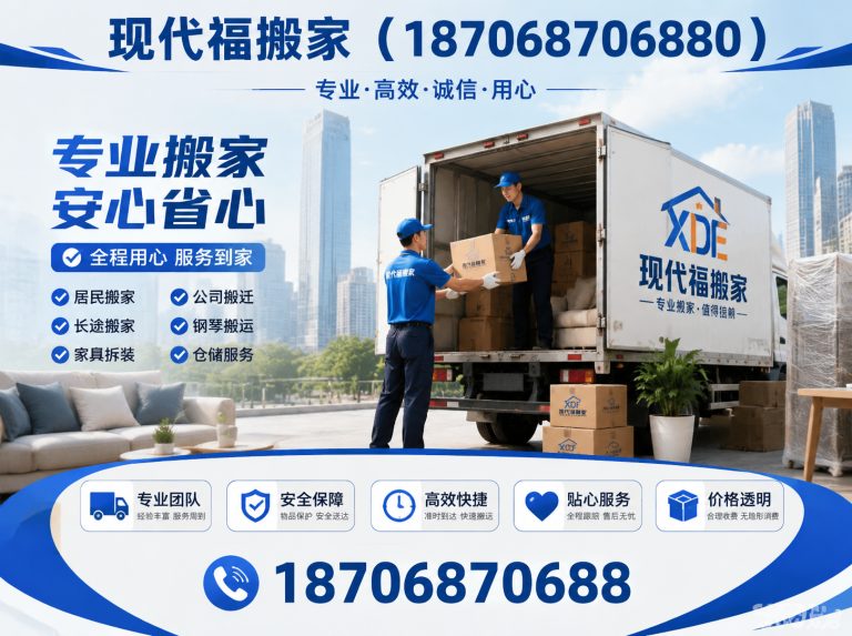 西安现代福搬家展示图